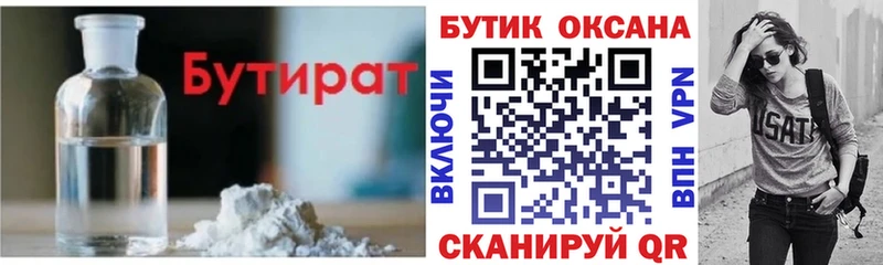 Купить закладки  Новая Усмань  БУТИРАТ 1.4BDO 