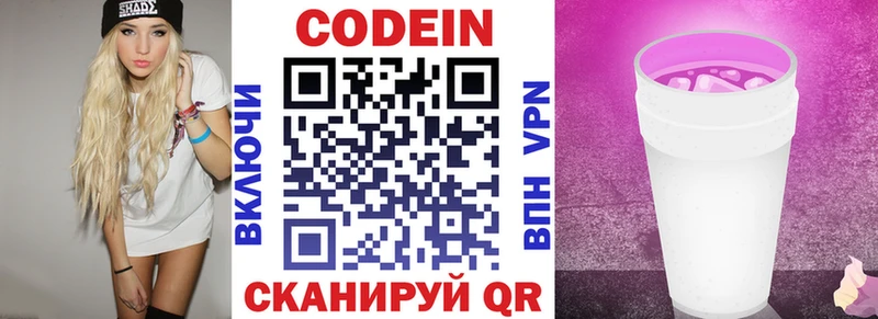 Codein напиток Lean (лин)  Купить где  Новая Усмань 